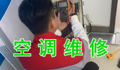 全市上門空調(diào)維修清洗加氟、空調(diào)提供掛機、中央空調(diào)、變頻柜機服